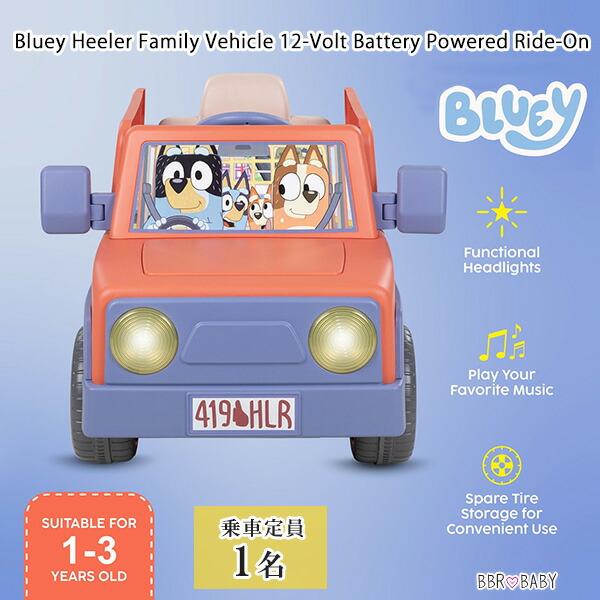 ブルーイ ヒーラー ファミリー ビークル 12V ライドオン 電動乗用玩具