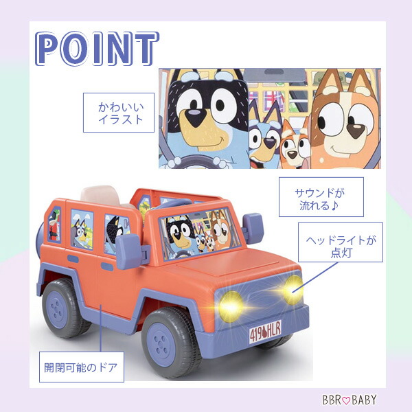 ブルーイ ヒーラー ファミリー ビークル 12V ライドオン 電動乗用玩具