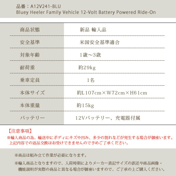 ブルーイ ヒーラー ファミリー ビークル 12V ライドオン 電動乗用玩具