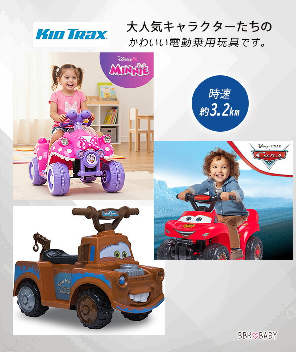 Disney（ディズニー） 乗用玩具 キッドトラックス クワッド ライドオン