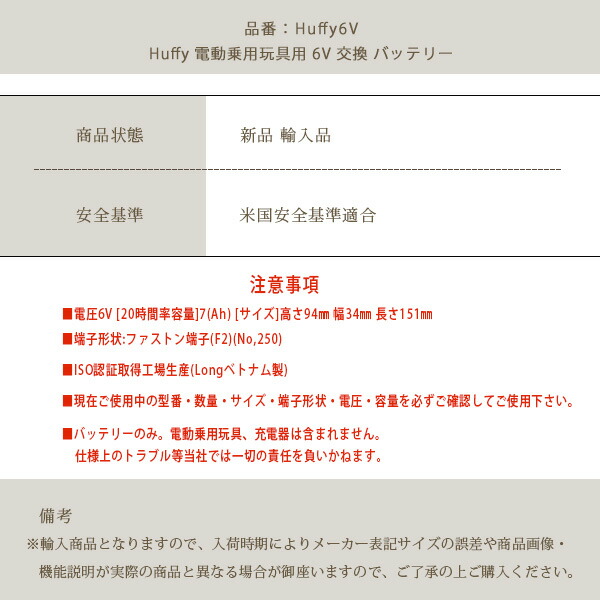 Huffy 電動乗用玩具用 6V 交換 バッテリー 電動乗用 交換用 ラジコン