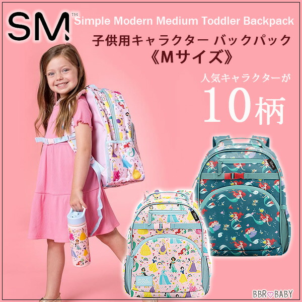 お取り寄せ/シンプルモダン 子供用 女の子 キャラクター バックパック