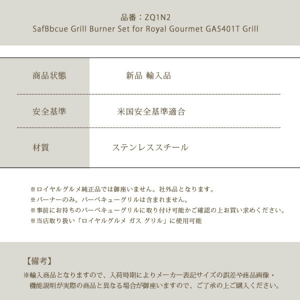 お取り寄せ/SafBbcue グリル バーナー 4本 セット バーナーチューブ