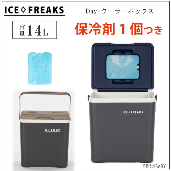 クーラーボックス 小型 アイスフリークス 14L 保冷剤1個付 ミニ ハード
