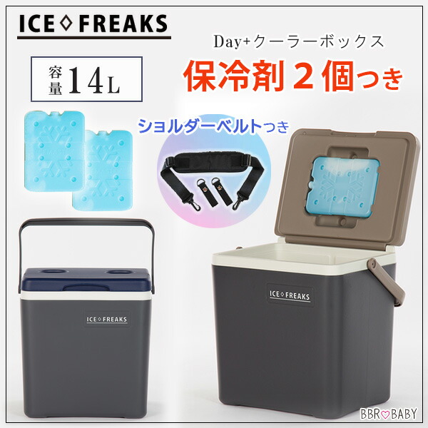 クーラーボックス 小型 アイスフリークス 14L 保冷剤2個+ショルダー