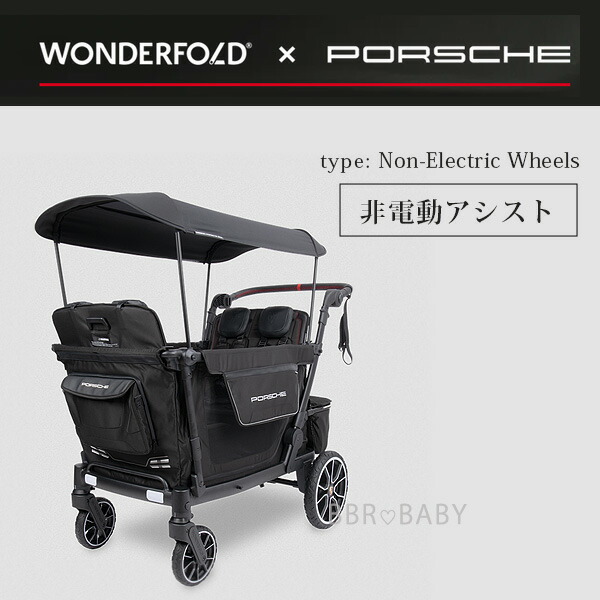お取り寄せ/ワンダーフォールド ポルシェ ストローラー ワゴン 4人乗り