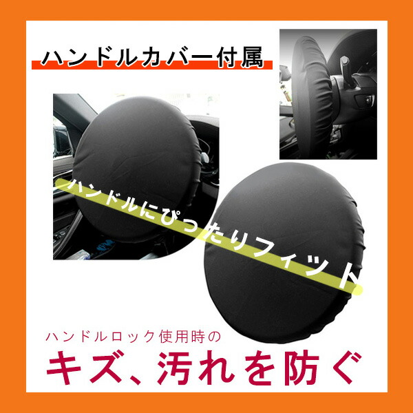 X-Lock フルフェイス ステアリング ホイール ロック 右ハンドル用 盗難