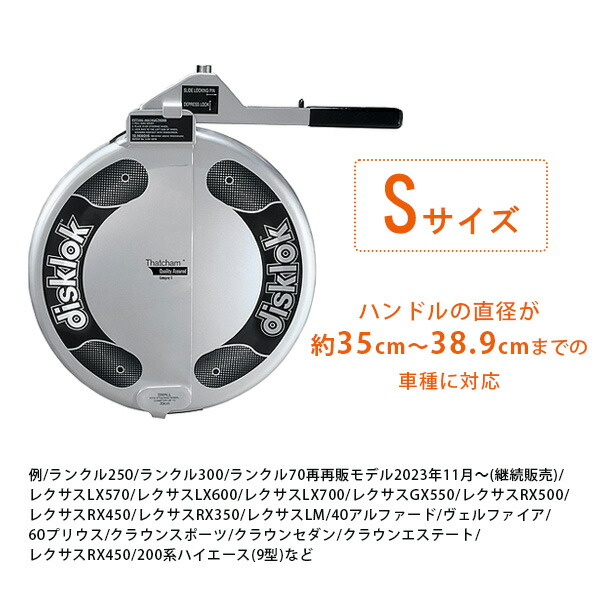 お取り寄せ/Disklok セキュリティ デバイス ステアリング ホイール