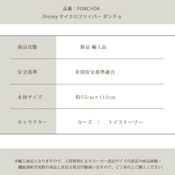 ディズニー カーズ トイストーリー マイクロファイバー ポンチョ 子供