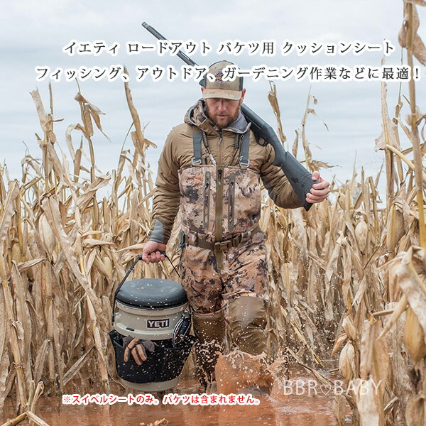 イエティ ロードアウトバケツ スイベルシート – aandfonlinestore