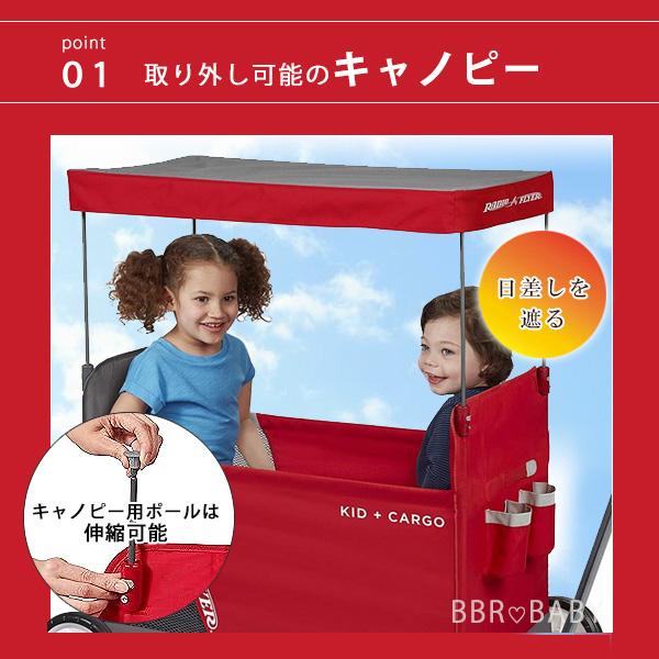 ラジオフライヤー（RADIOFLYER） キャノピー付き キッド & カーゴ