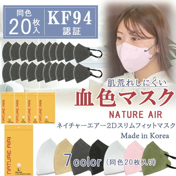 大人用マスク 送料無料 NATURE AIR ネイチャーエアー 2D スリム