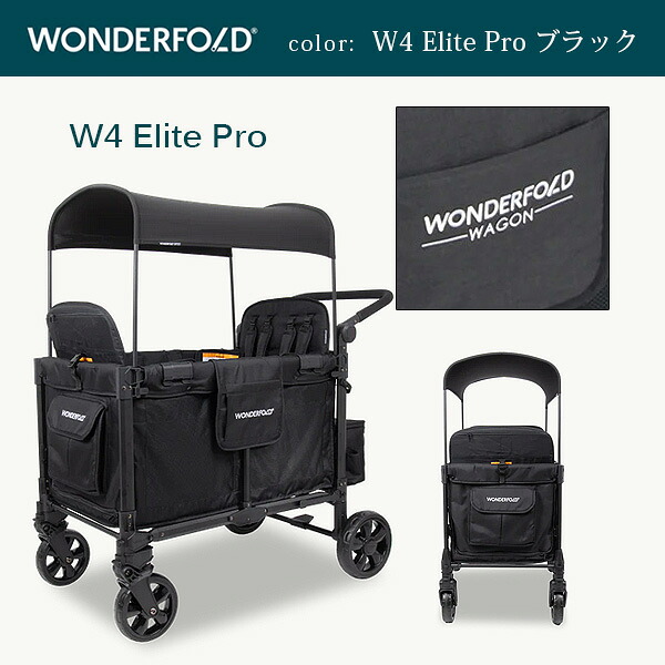 4人乗り ベビーカー ワンダーフォールド WF-W4 マルチファンクション