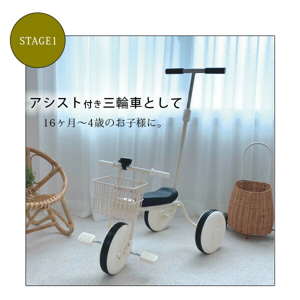 青い三輪車 バスケット付き ziazizo 三輪車 ホワイトバスケット付き 2in1 トライク アシスト