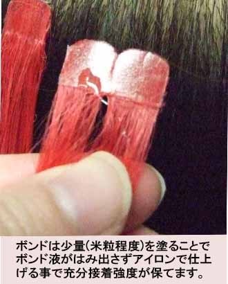 シールエクステ・その他エクステ用ボンド : ウィッグ・エクステ