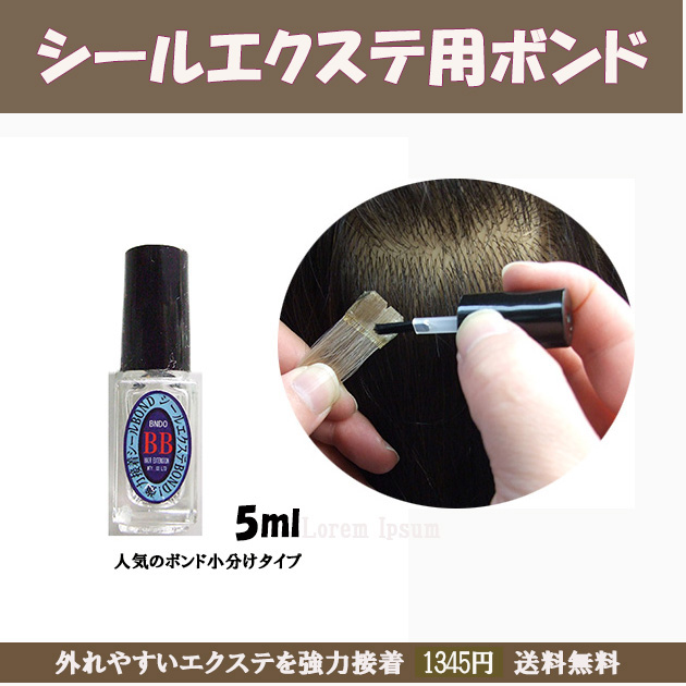 シールエクステ　強粘着で取れにくい！ 当日発送 シールエクステ 強粘着で取れにくい！ - メルカリ