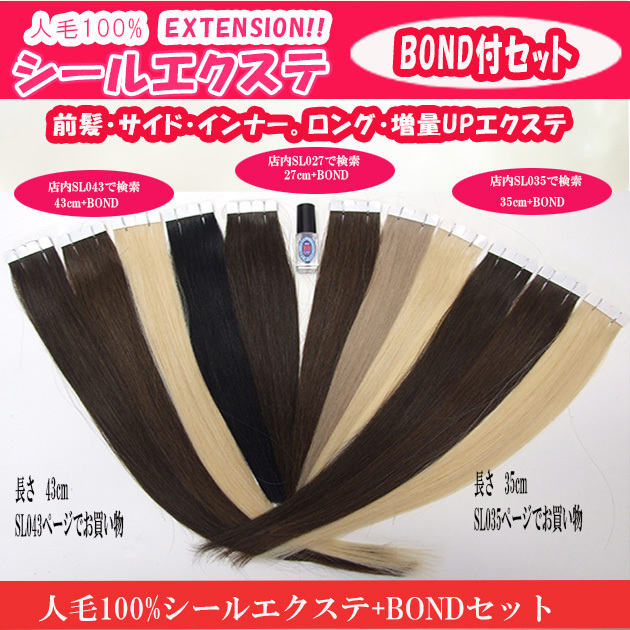 シールエクステ 人毛100% 35cm 3本セット +ボンド(5ml)のセット、1cm