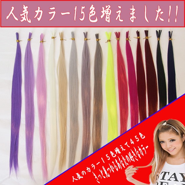 チップエクステ63色満足のカラー在庫確認で購入【ワンタッチ