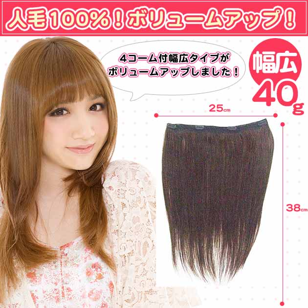 エクステ 人毛100% 38cm 40g w254 : ウィッグ・エクステ専門店BBroom