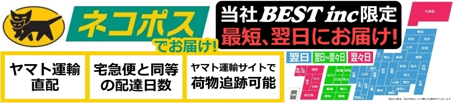 自社国内在庫 24時間以内スピード出荷 BEST ヘッダー画像