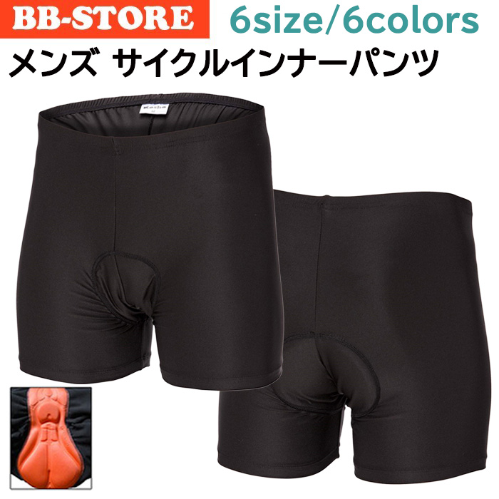メンズ サイクルインナーパンツ ゲルパッド付 自転車 サイクルパンツ