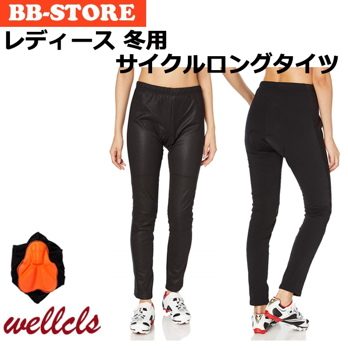 通販生活 ファッション 冬用 レディース Wellcls 防風 ゲルパッド付 サイクルパンツ ウェア