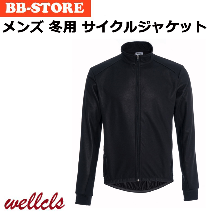 Wellcls メンズ 冬用 防風 サイクルジャージ 自転車 サイクルウェア サイクルジャケット ロードバイク サイクリングウェア 防寒 裏起毛 長袖 WL-BB045 | 