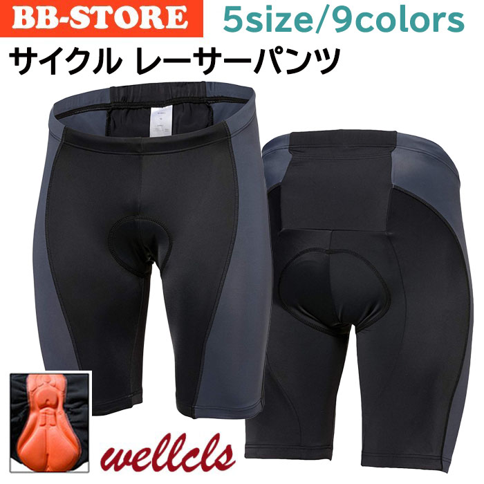 ウェルクルズ サイクルパンツ メンズ ゲルパッド付 レーサーパンツ