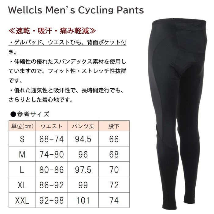 Wellcls 長袖 サイクルジャージ 上下セット 春夏用 メンズ