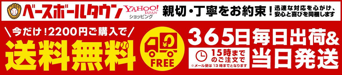 野球用品ベースボールタウン ヘッダー画像