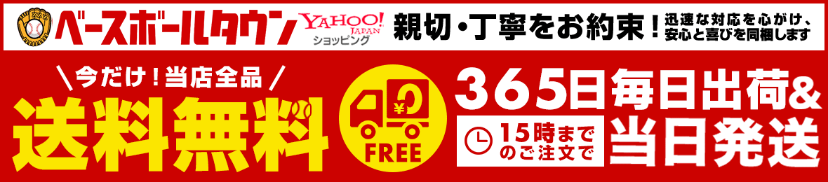 野球用品ベースボールタウン ヘッダー画像
