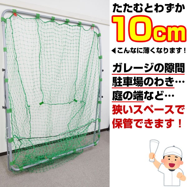 バッティングネット　小 FIELD FORCE バッティングネット 軟式野球ボール ジュニア