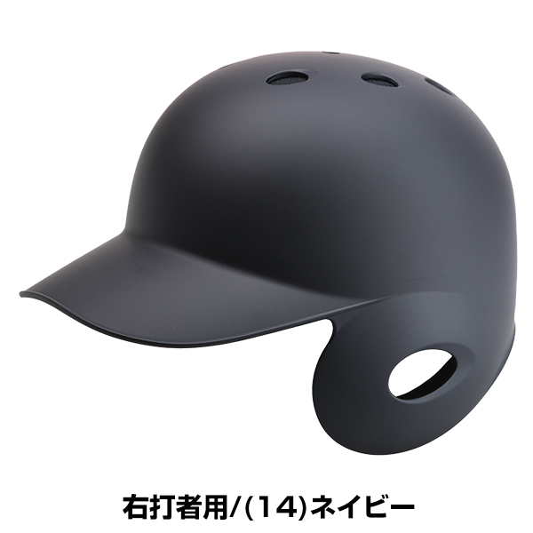 野球 つや消しヘルメット 片耳 軟式 ミズノ 右打者用 左打者用 一般 黒 
