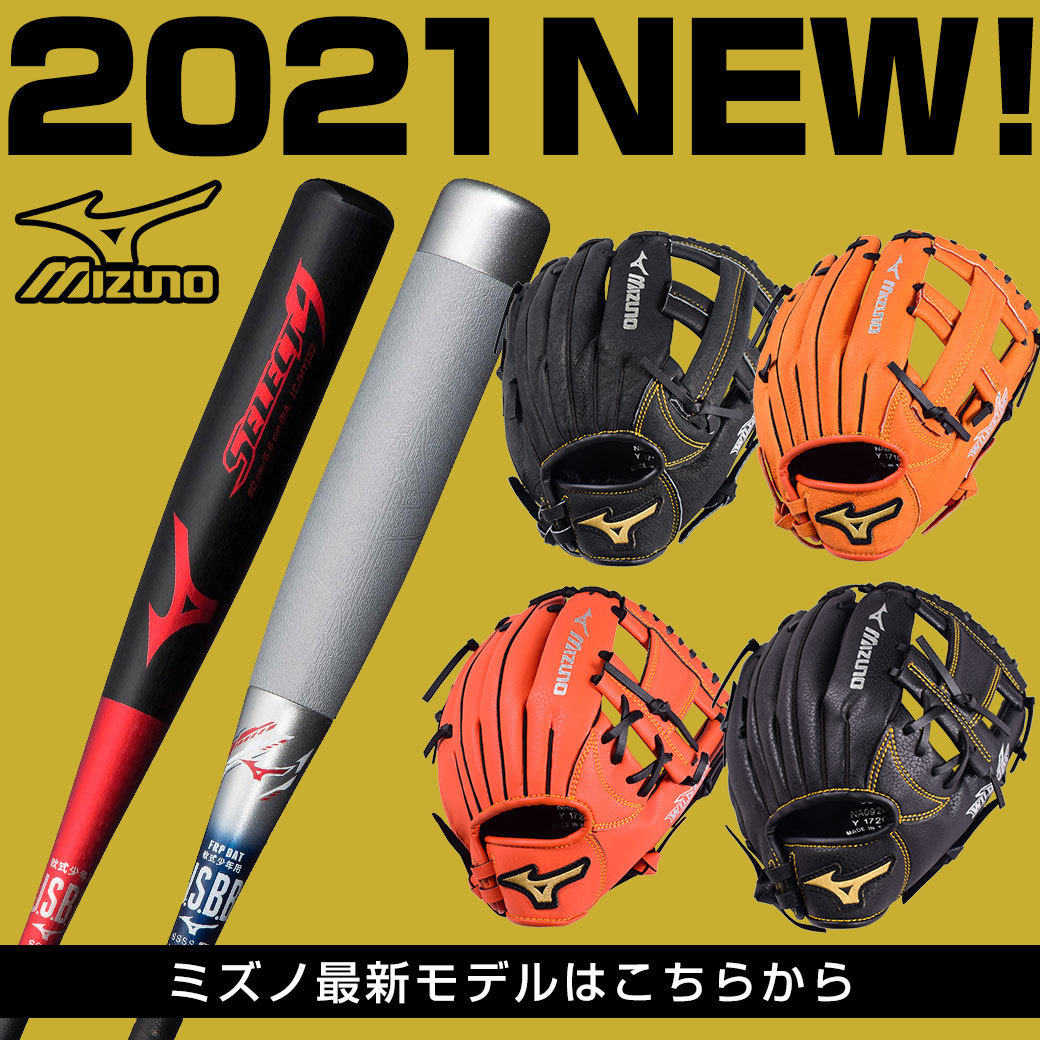 2021最新モデル 特集 野球用品ベースボールタウン 通販 Paypayモール