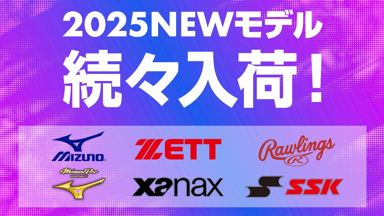 野球用品ベースボールタウン - 2025年最新モデル！｜Yahoo