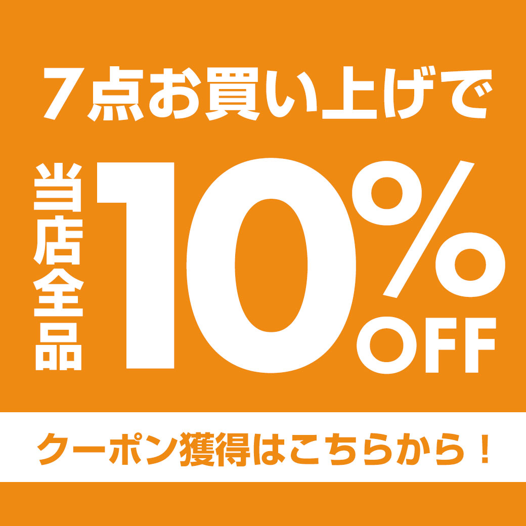 野球用品ベースボールタウンの「7点以上お買上げで10％OFFクーポン(分割発送はできません)」のクーポン