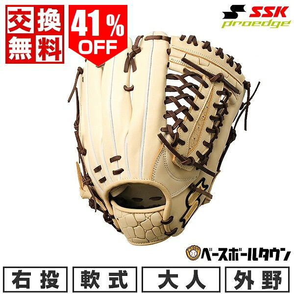 proedge 交換無料 野球 グローブ 軟式 大人 右投げ SSK プロ