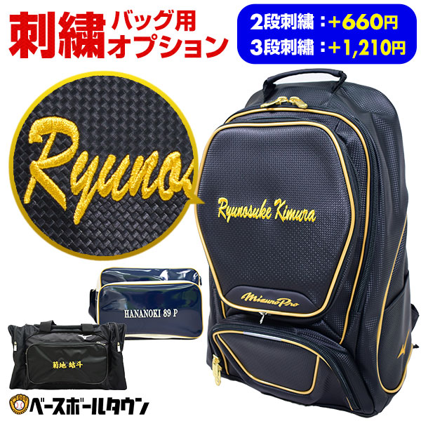 本体別売り バッグ用刺繍オプション ポケット取り外し可能なバッグ対応