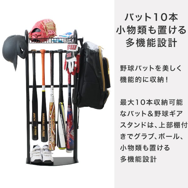 「早い者勝ち！！」バットスタンド＆ラック 10本バット収納可能 野球 バット＆野球ギアスタンド 10本用 バットスタンド 収納