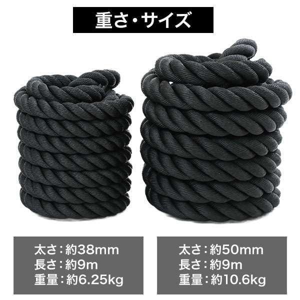 バトルロープ トレーニングロープ 太さ38mm/50mm 長さ9m ジムロープ 縄