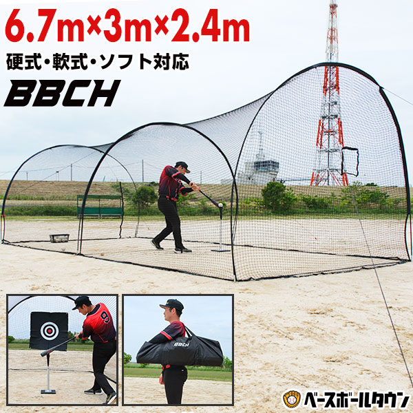 野球 練習 ドーム型バッティングゲージ ネット 6.7×3×2.4m 硬式