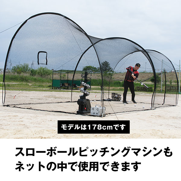 野球 練習 ドーム型バッティングゲージ ネット 6.7×3×2.4m 硬式