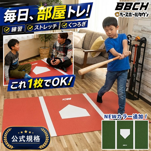 野球 インドアバッターボックスマット 120×200cm 2.5mm 裏面滑り止め