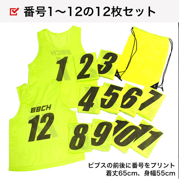umbro サッカー ビブス 8枚セット 蛍光イエロー 番号入りビブス(10枚セット) 大人用 [蛍光黄色] | V-ELEVEN／Bibs.jp