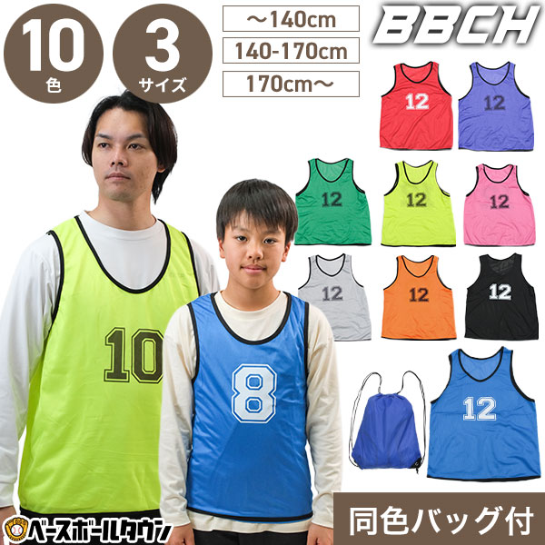 1~12番 ビブス12枚セット 番号入り 収納バッグ付き 大人用 子供用