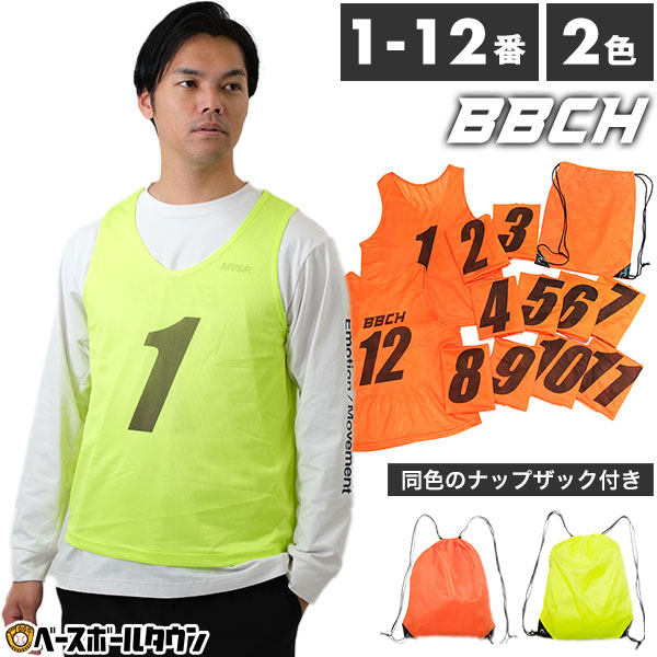1~12番 ビブス12枚セット 番号入り 収納バッグ付き 緑 橙 メッシュ生地