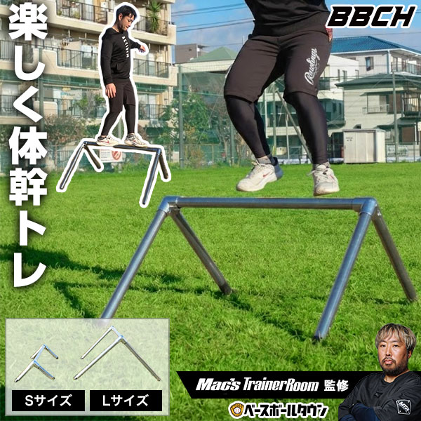 レビューで6ヶ月保証 野球 練習 パルクールバー トレーニング ハードル