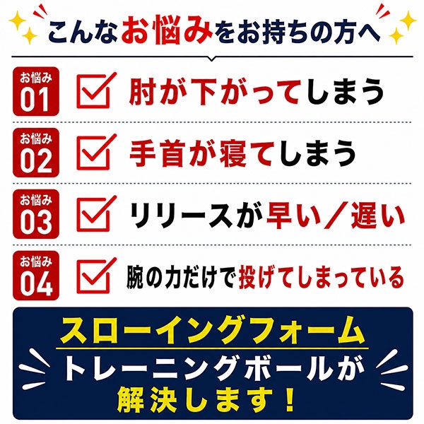 レビューで6ヶ月保証 野球 練習 スローイングフォームトレーニング