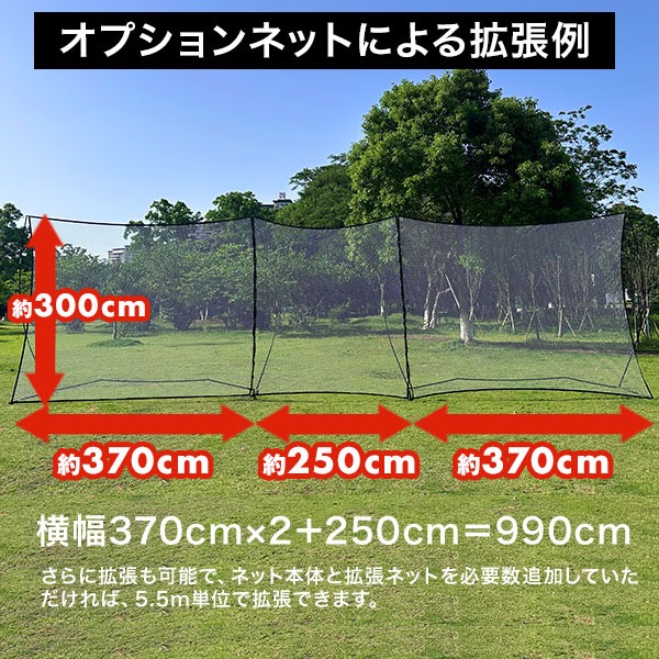 バッティングネット 高さ約3.3m 幅約2.7m 野球 練習 スーパーワイドバックネット 3.7×3m 拡張可能 硬式