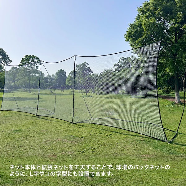 野球 練習 スーパーワイドバックネット 3.7×3m 拡張可能 硬式